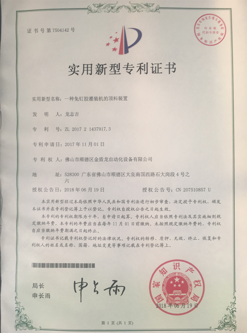一种免钉胶的顶料装置