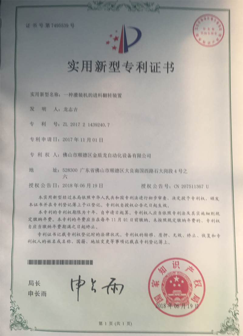 一种哔咔漫画下载APP的进料翻转装置